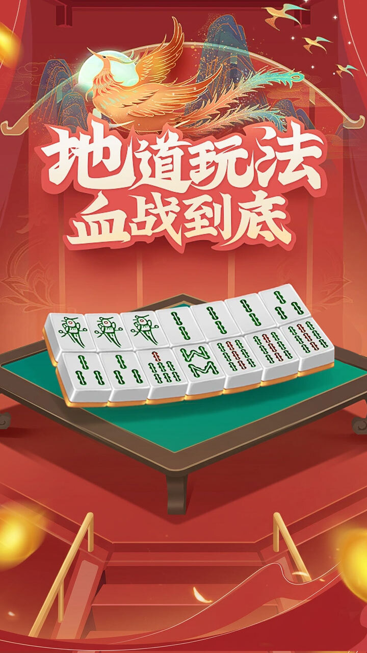 泰顺麻将截图