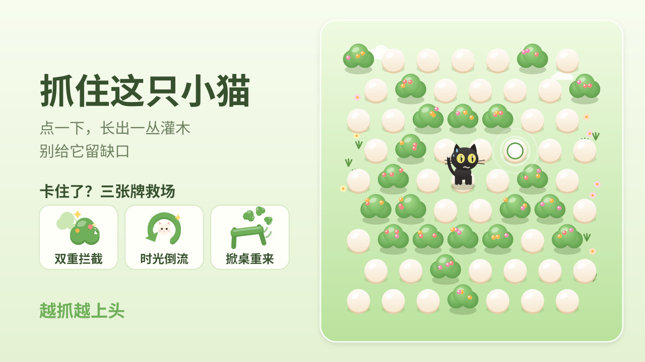 抓猫截图