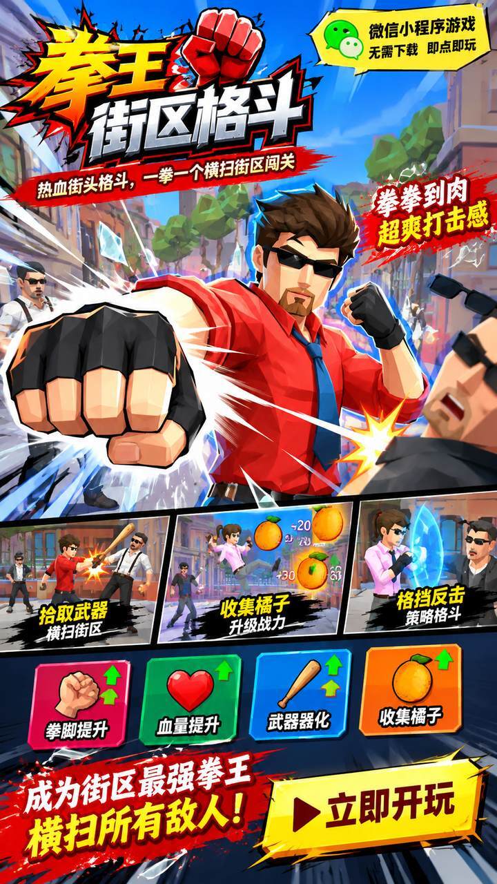 拳王街区格斗截图