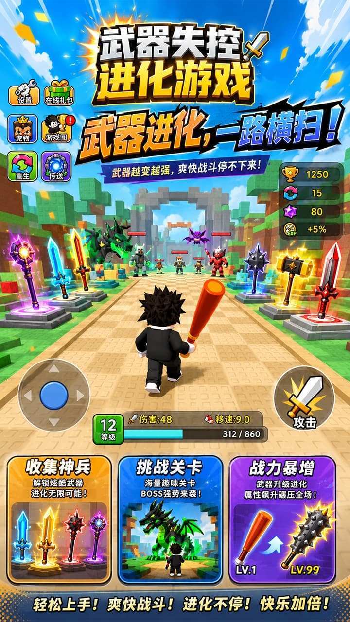 武器无限升级游戏截图