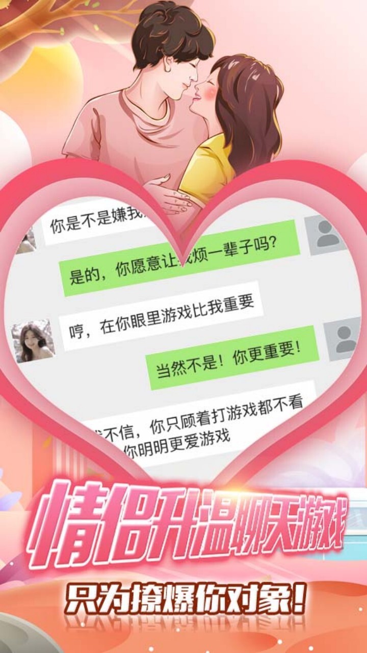 女友聊天模拟器截图