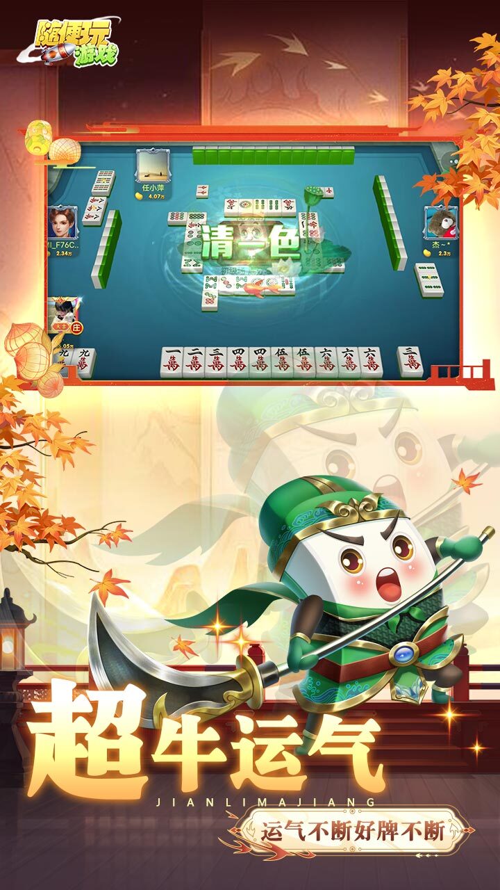 福多监利麻将截图