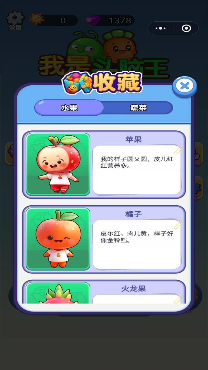 我是头脑王截图