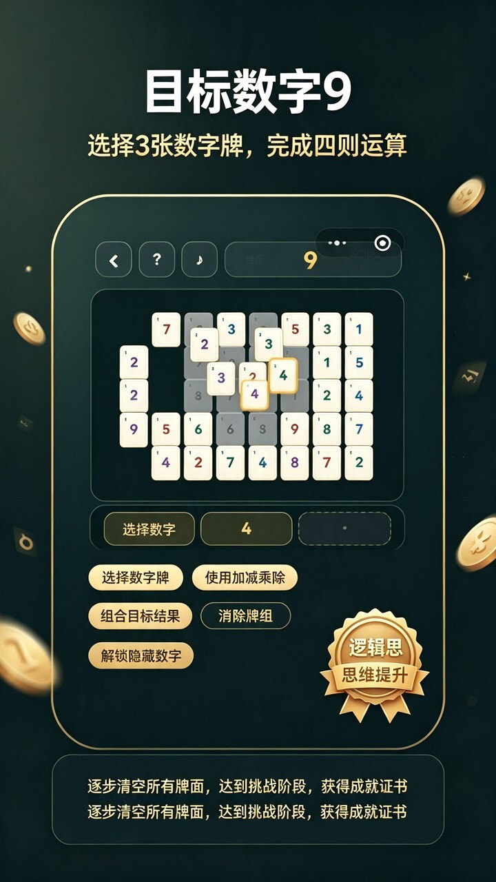 数字了个消截图