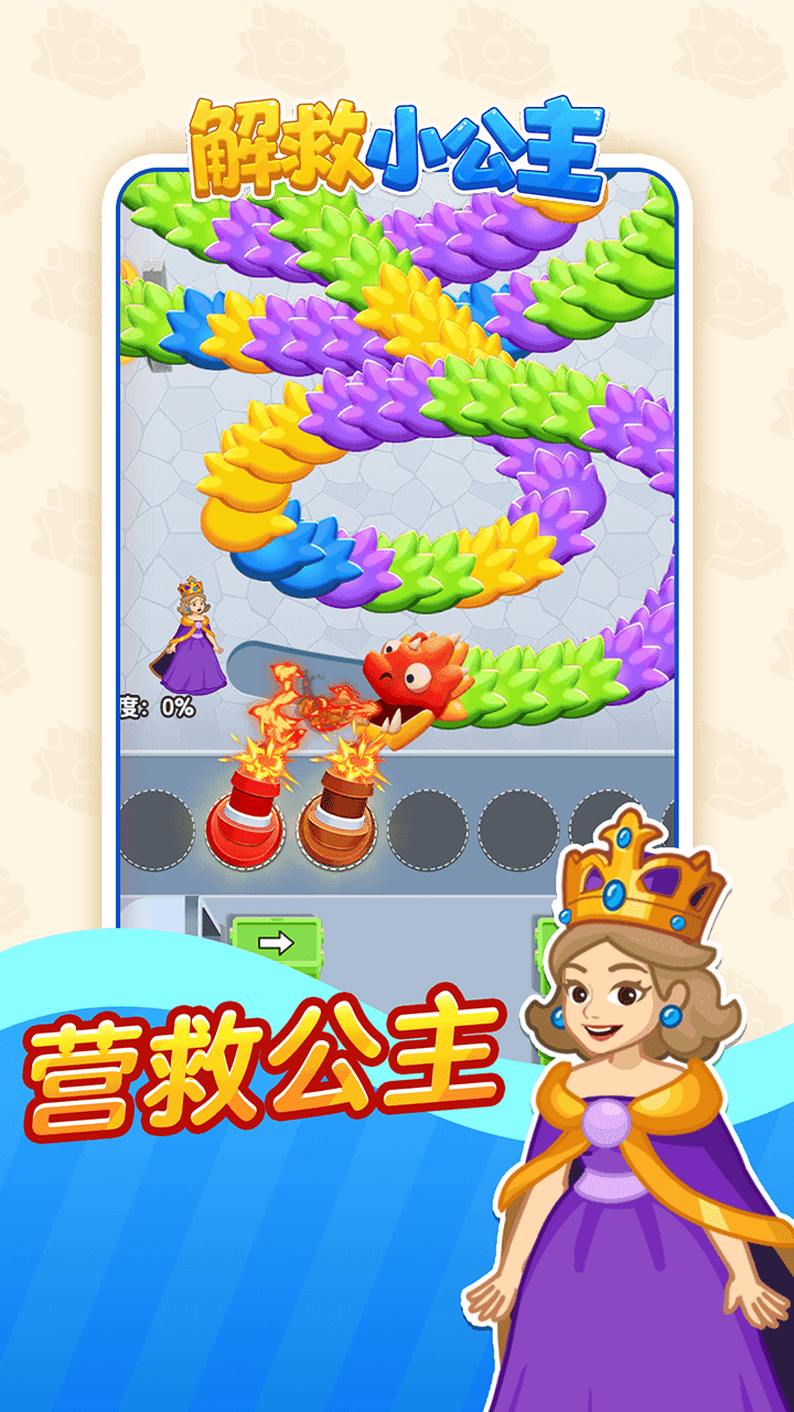 解救小公主截图