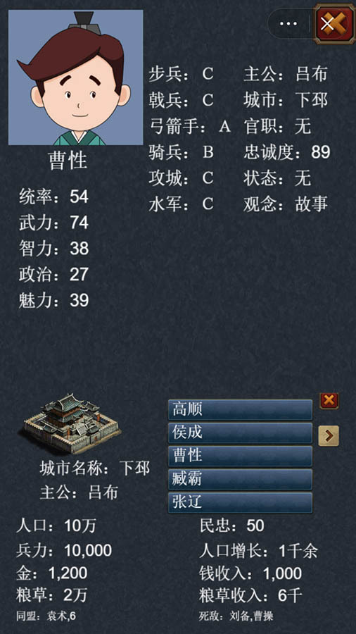 单机三国模拟游戏软件截图