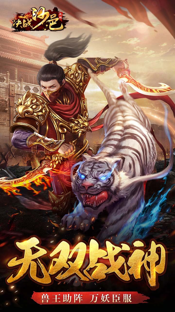 决战沙邑截图