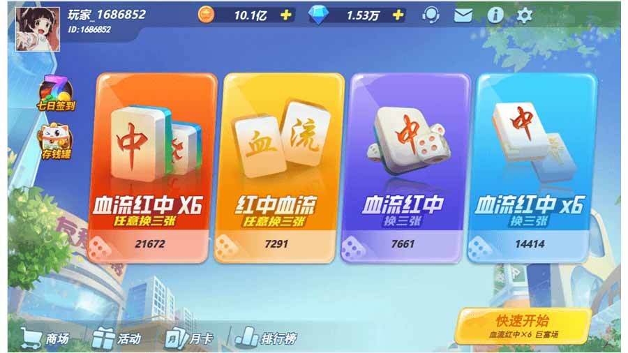 友爱麻将截图