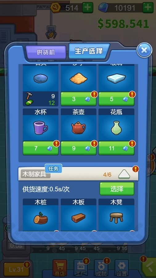小小工厂经营截图