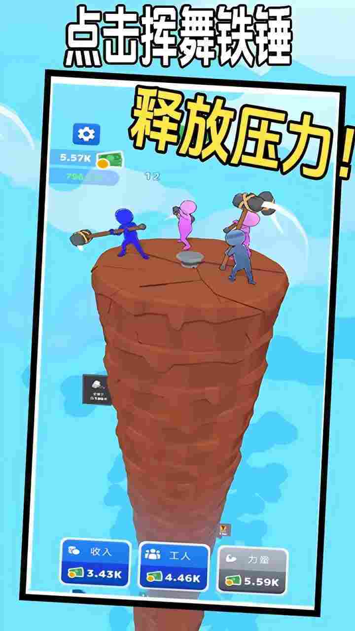 巨锤小队冲击截图