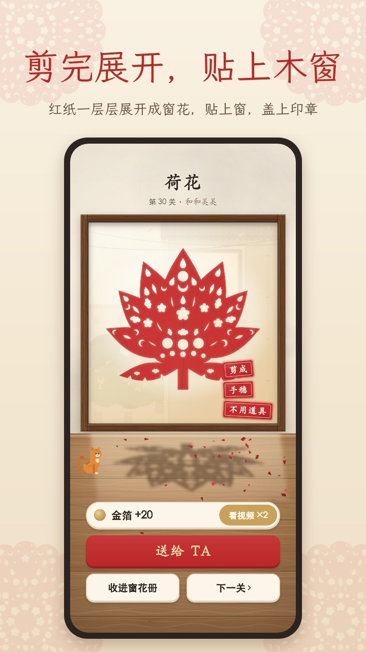 窗花剪剪截图