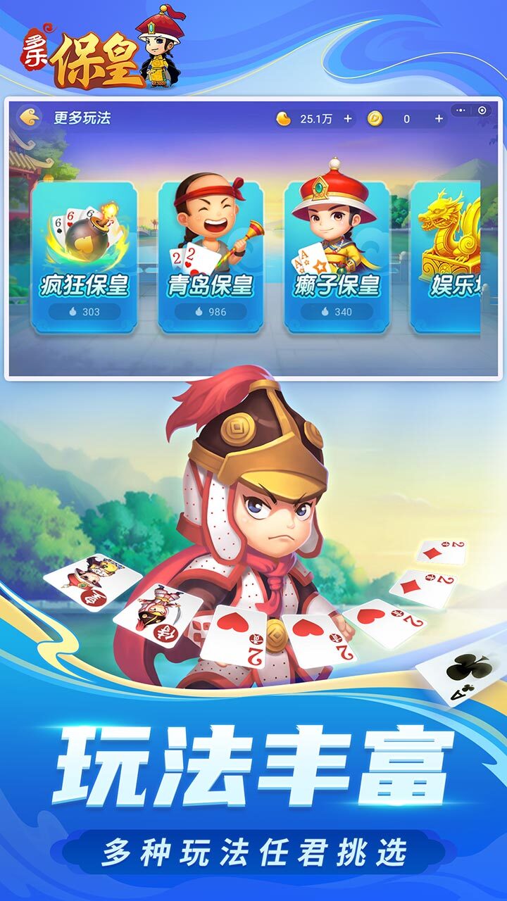 多乐保皇截图