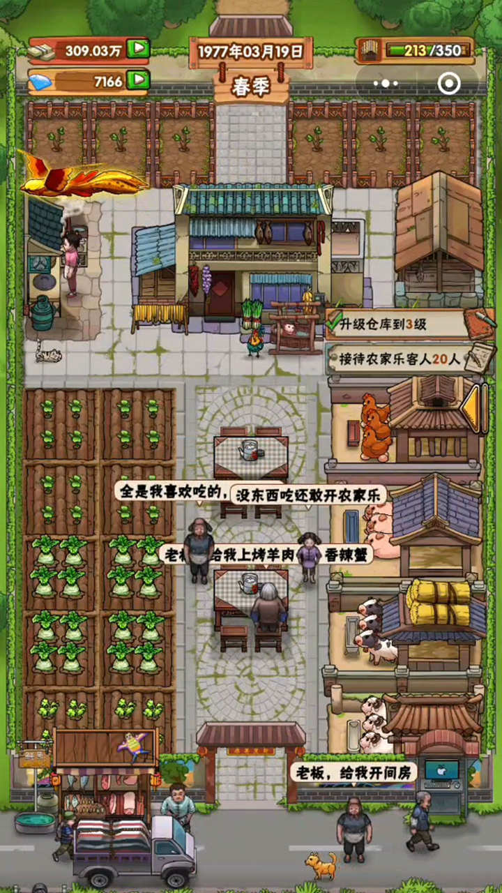 时光小农院截图