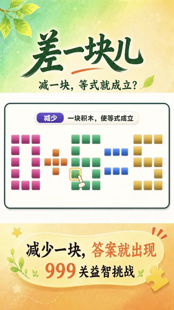 差一块儿截图