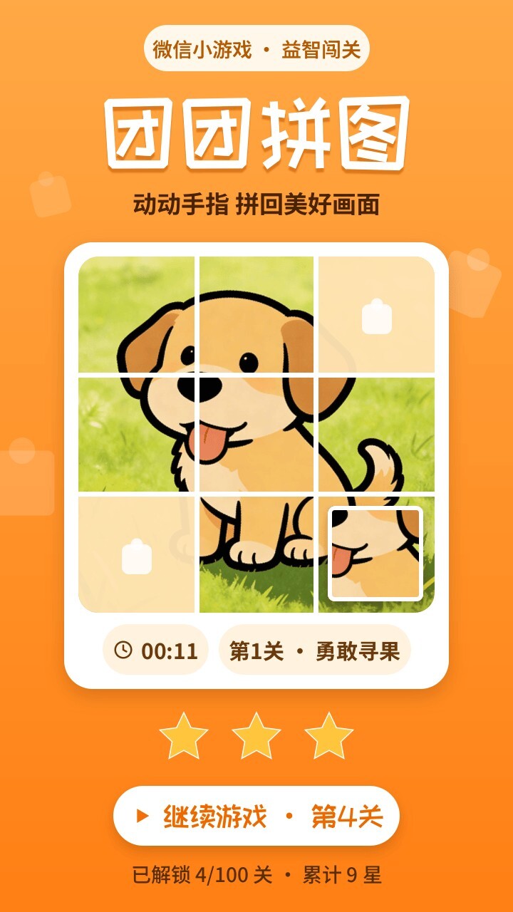 团团拼图截图