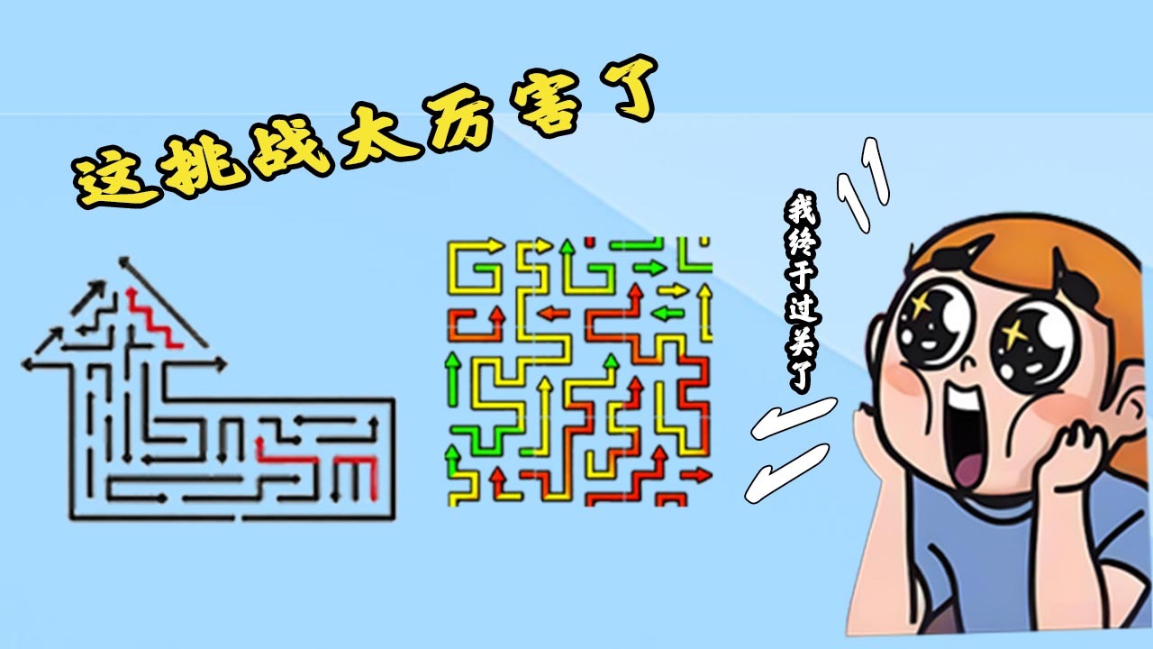 箭头狂飙截图
