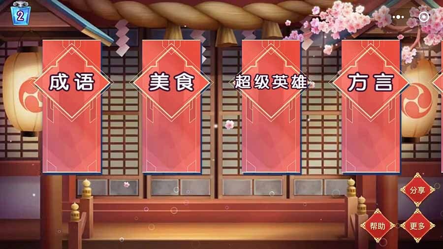 经典你来比划我来猜截图