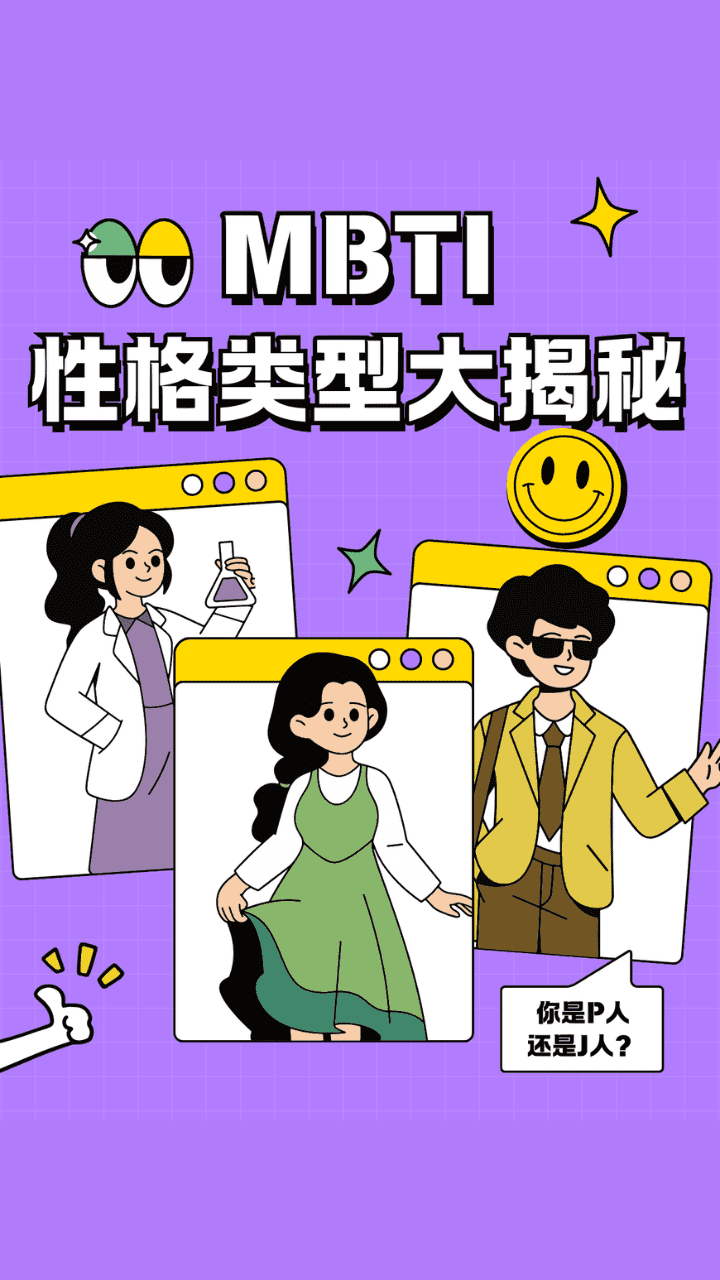 测一测16型人格截图