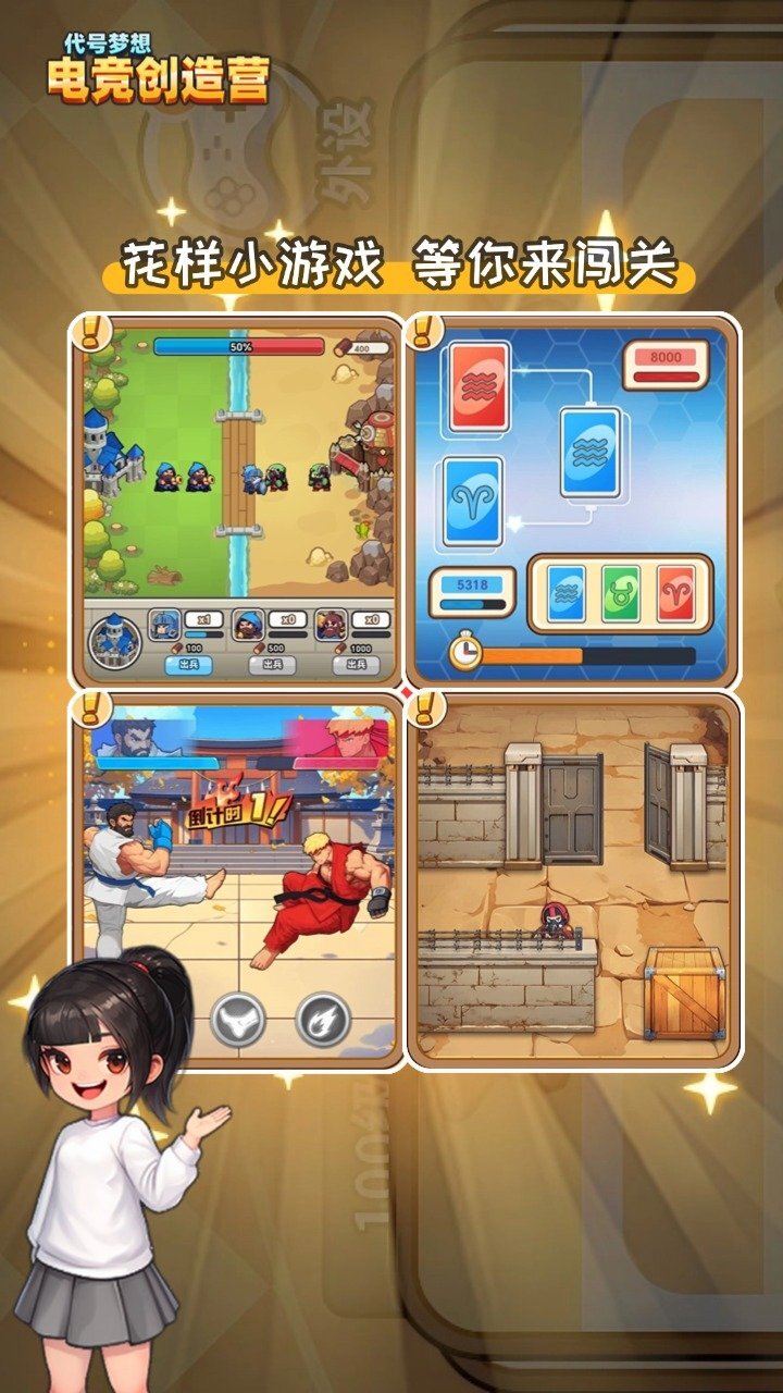 代号梦想电竞创造营截图