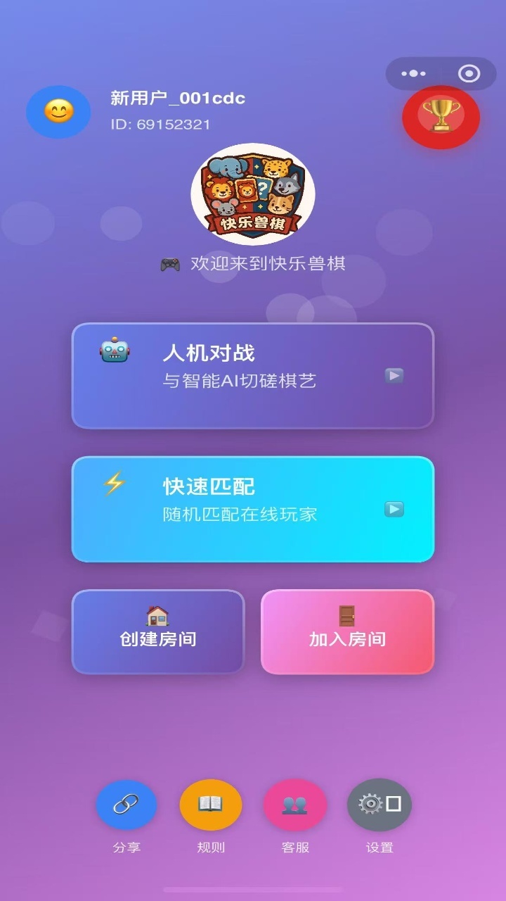 快乐兽棋截图