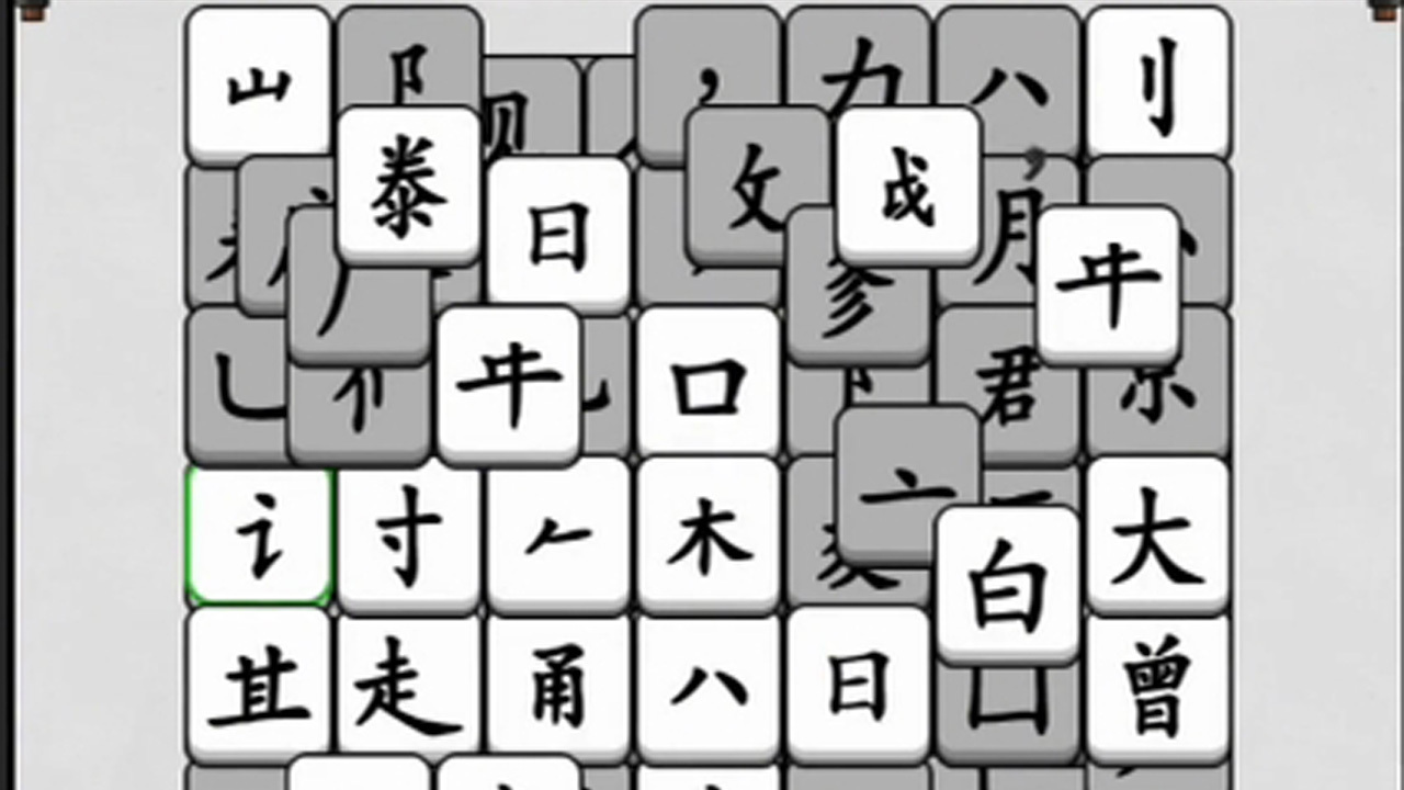 文字消消大师截图