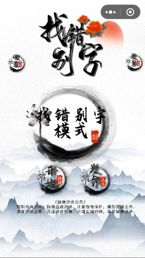 找错别字小游戏截图