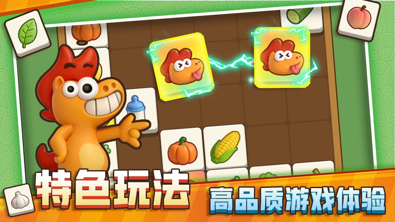百变挪对对截图