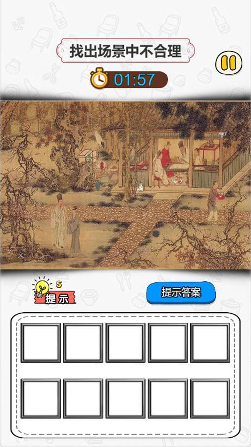 找出十二处不合理截图