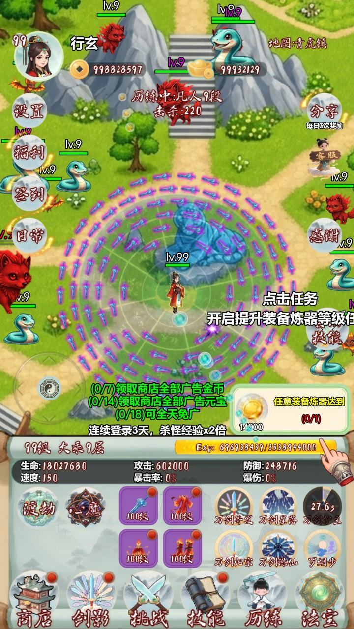 道友留步请修仙截图