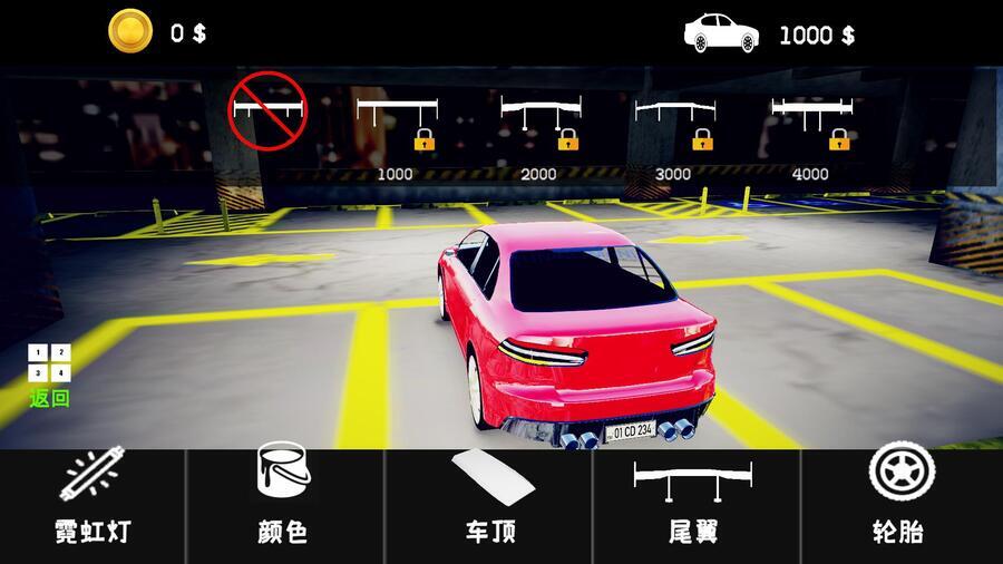 车库停车截图