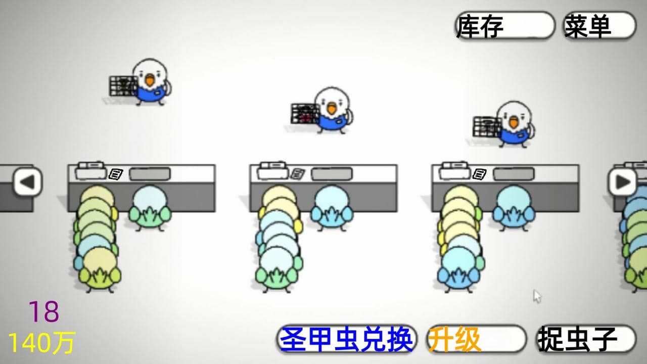 捉虫子截图