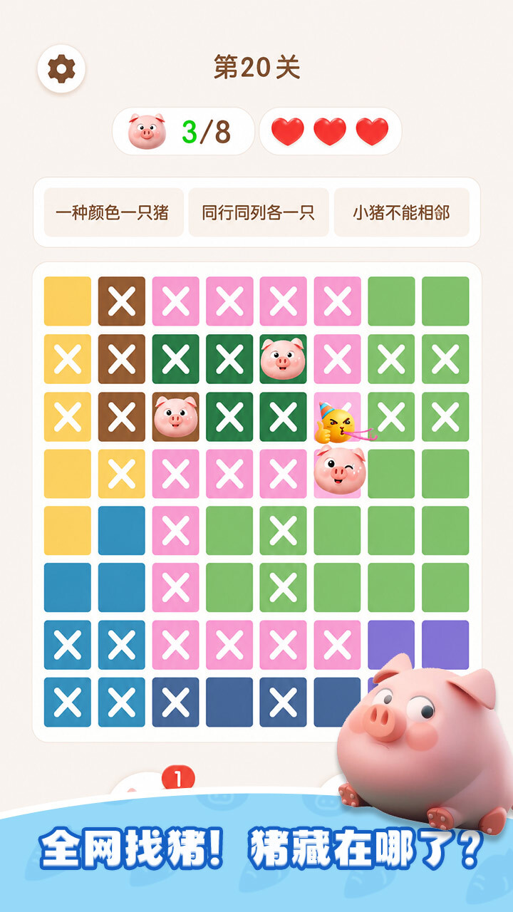 小猪消一消截图