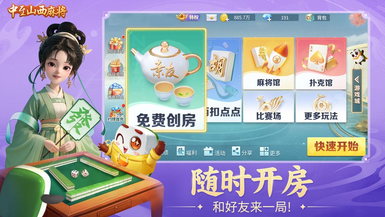 中至山西麻将截图