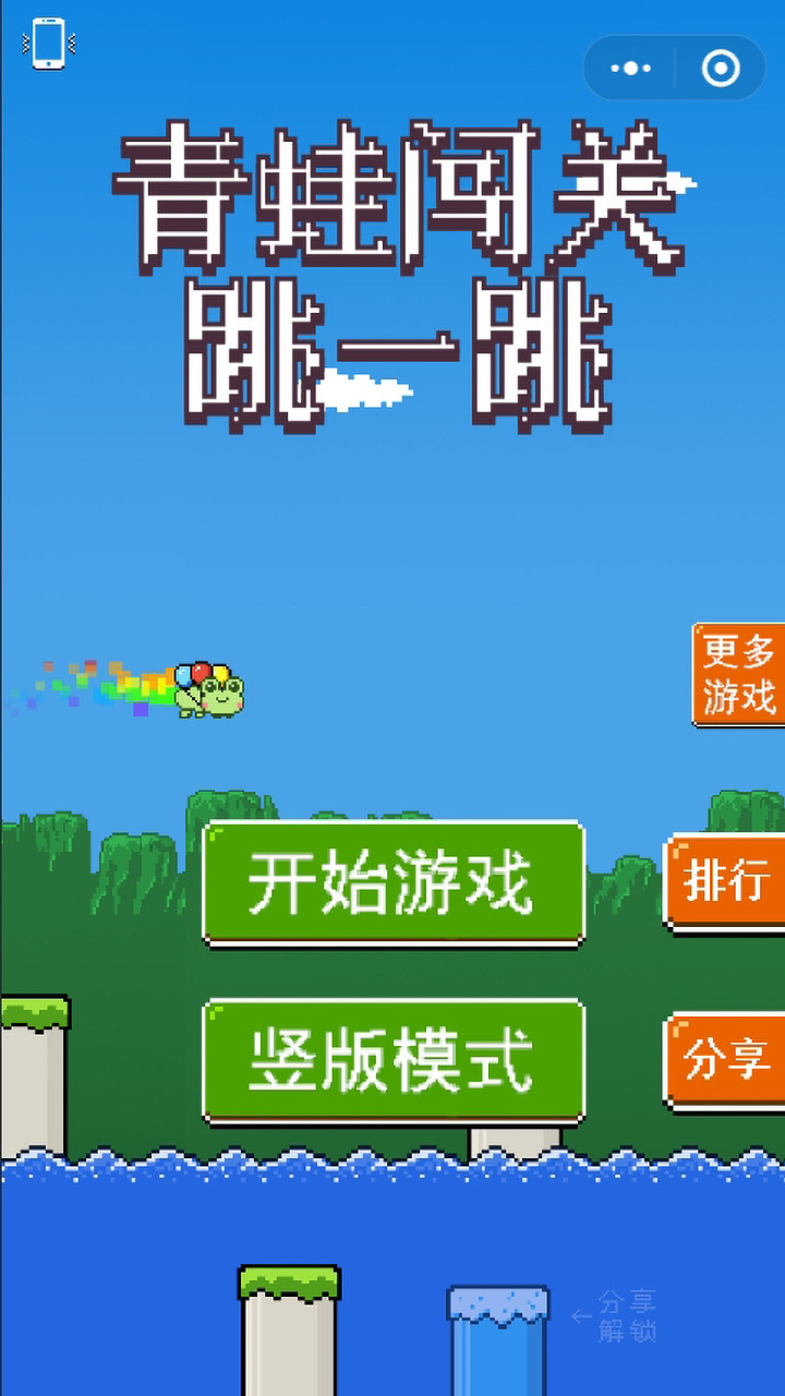 青蛙闯关跳跳跳截图
