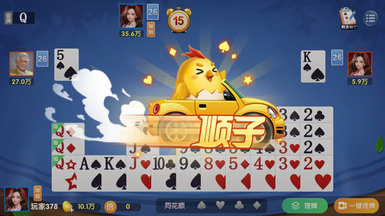 如意掼蛋游戏软件V1.0截图