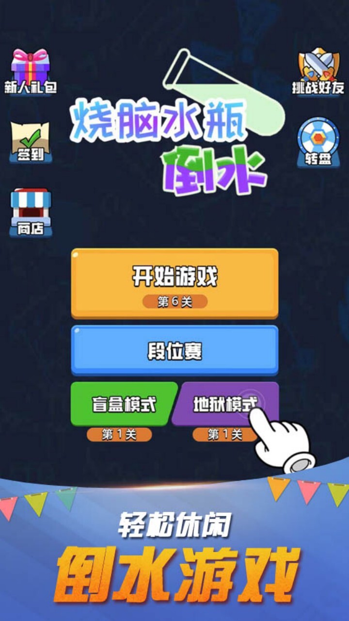 排排序倒水游戏截图