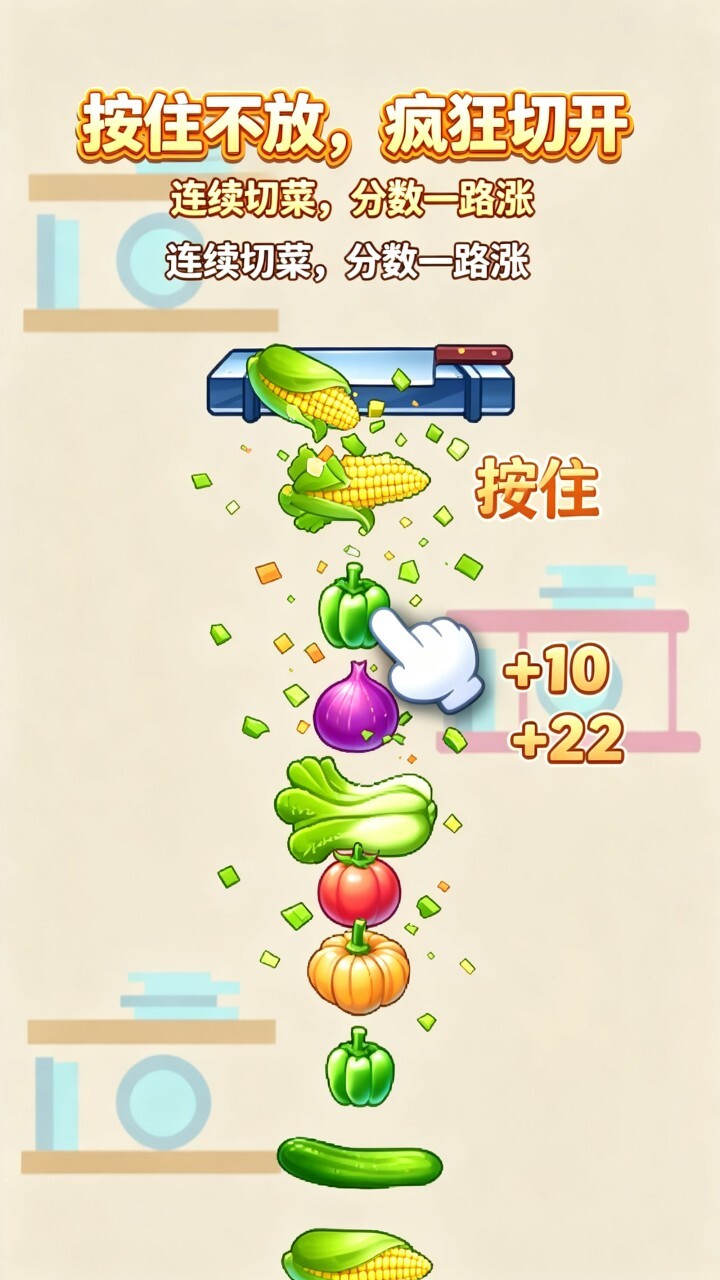 疯狂切一刀挑战截图