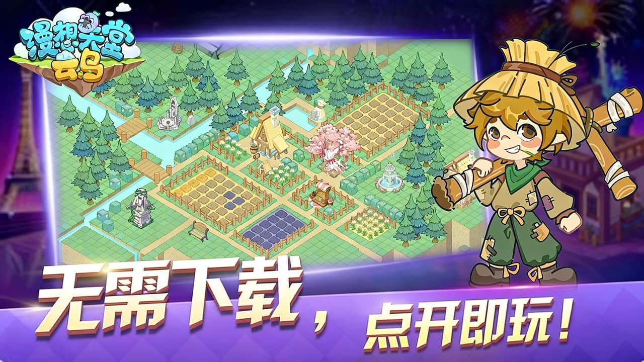漫想天堂之云岛截图