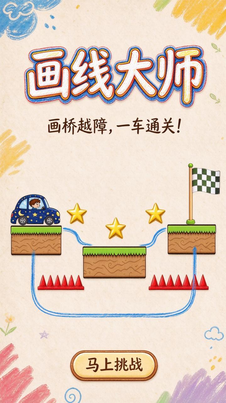 画线大师截图