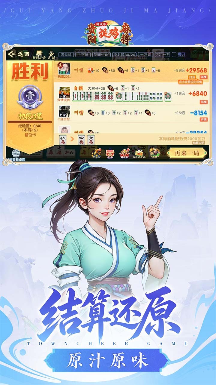 同城游贵阳捉鸡麻将截图