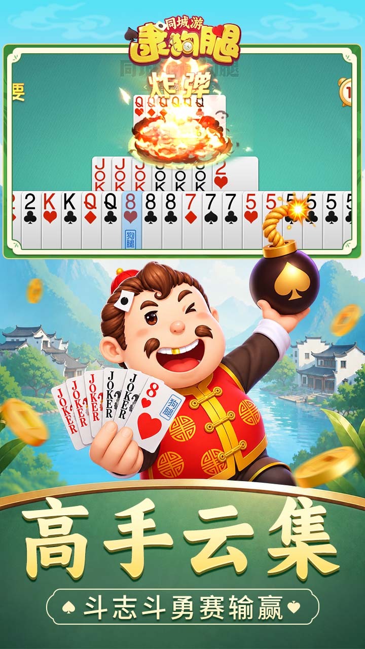 同城游逮狗腿截图