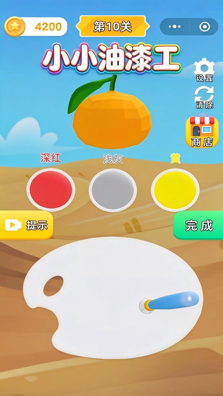 小小油漆工截图