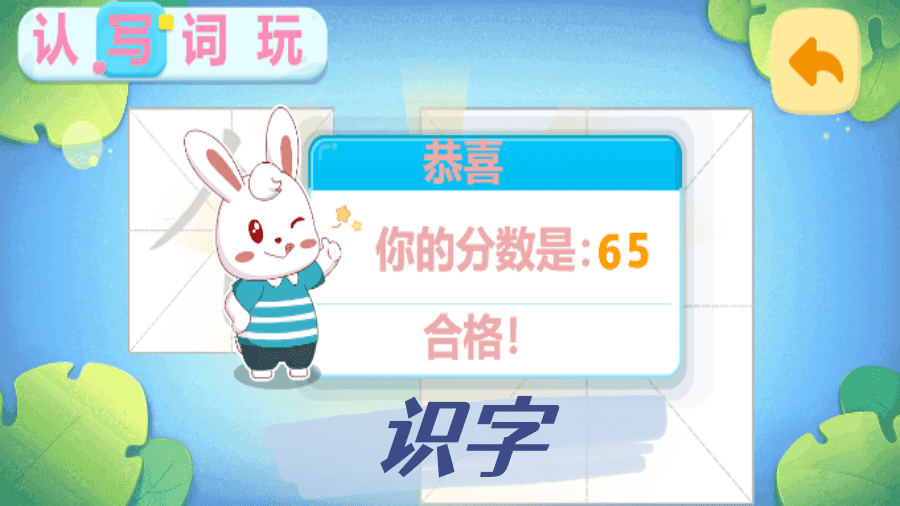 嘟嘟识字截图