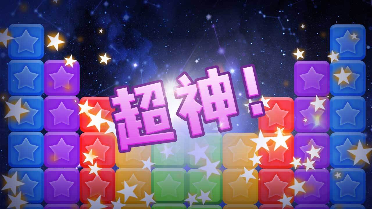 开心消星星消除游戏截图