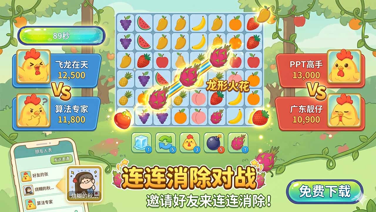 连连看连线消除截图