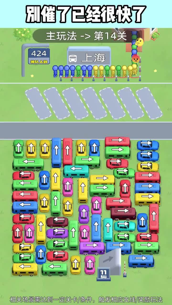 挪车通关游戏截图