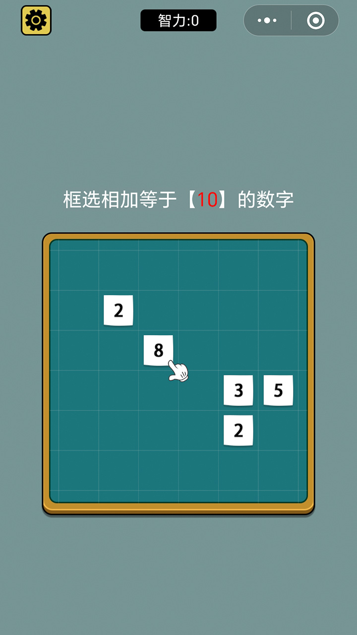 数字凑十截图