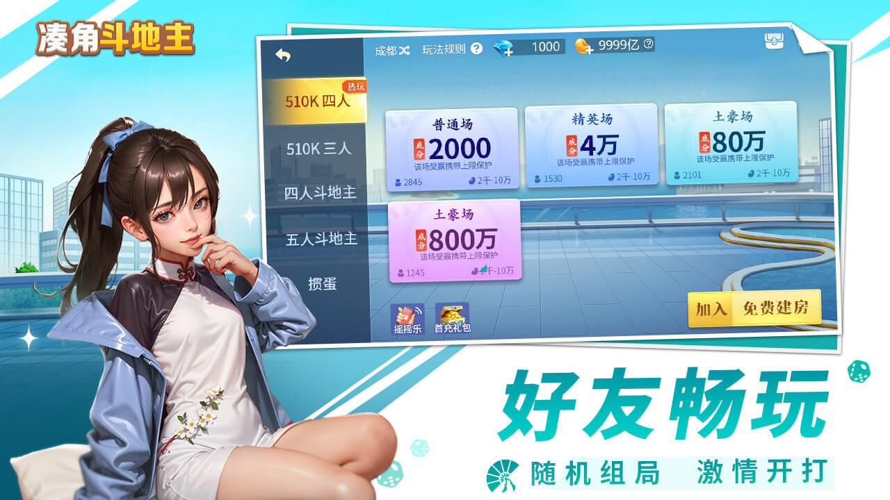 凑角斗地主截图